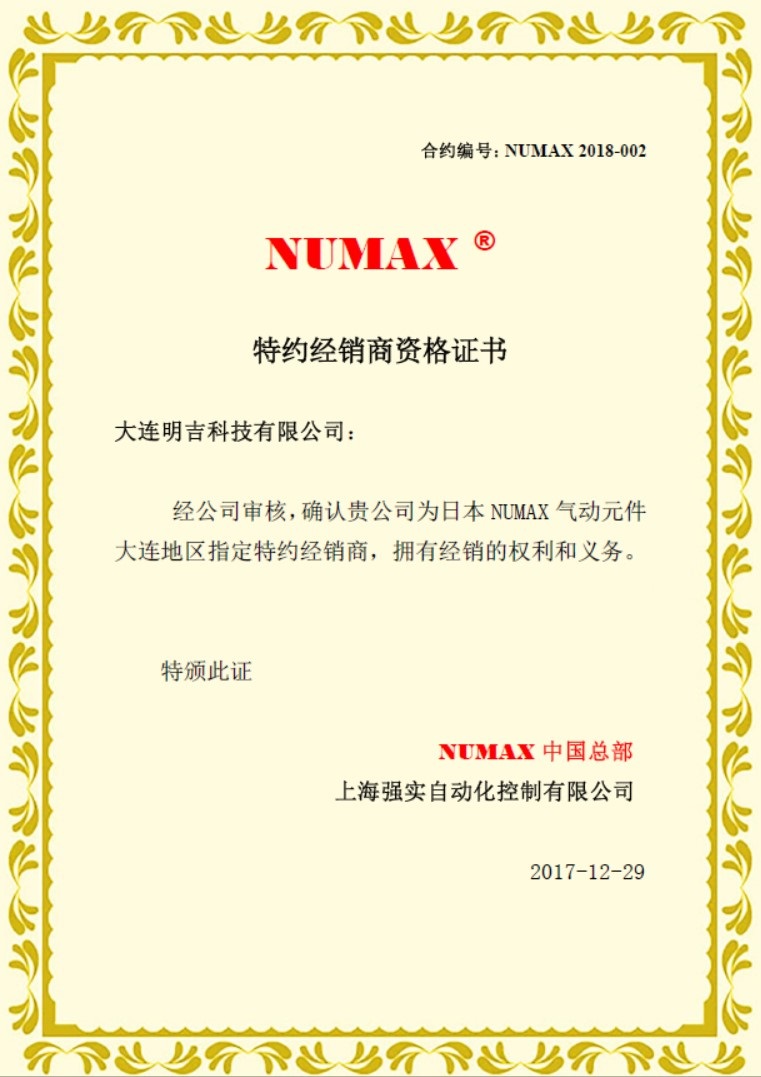 NUMAX等品牌正規代理，為客戶提供專業的氣動解決方案